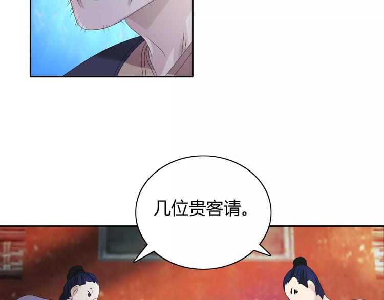 《大辰诡案录》第46话 被迫做客昆仑的令狐轩 第33页