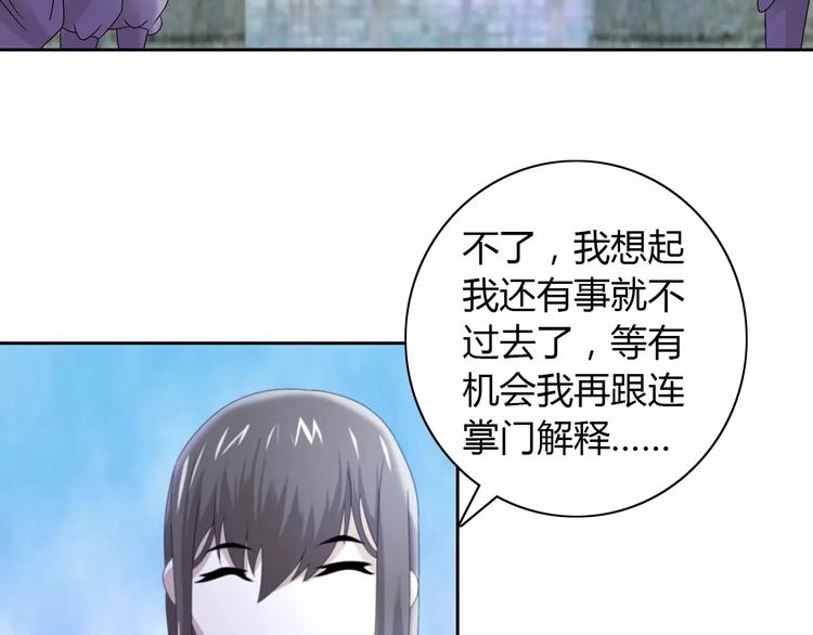 《大辰诡案录》第46话 被迫做客昆仑的令狐轩 第35页