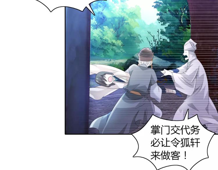 《大辰诡案录》第46话 被迫做客昆仑的令狐轩 第37页
