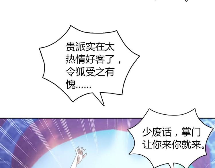 《大辰诡案录》第46话 被迫做客昆仑的令狐轩 第38页