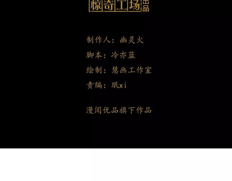 《大辰诡案录》第46话 被迫做客昆仑的令狐轩 第3页