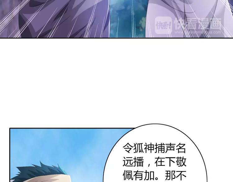 《大辰诡案录》第46话 被迫做客昆仑的令狐轩 第40页