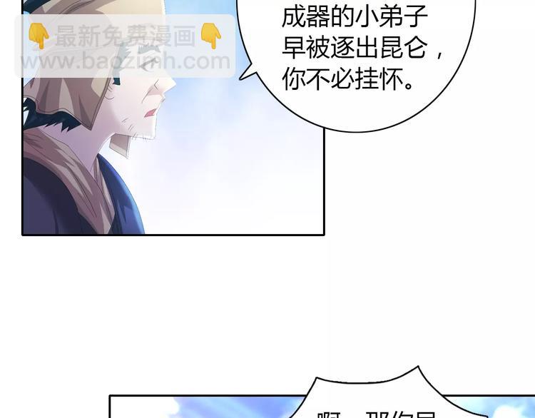 《大辰诡案录》第46话 被迫做客昆仑的令狐轩 第41页