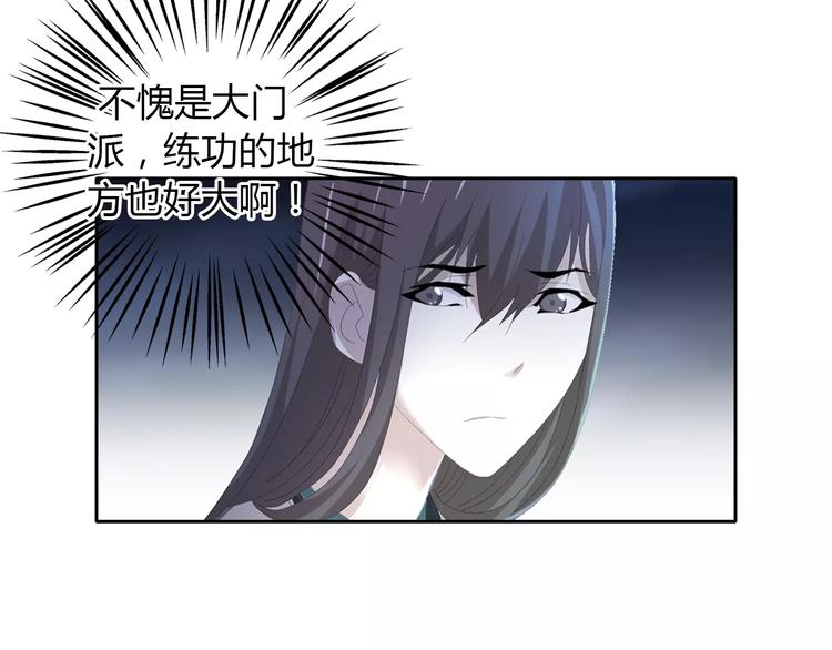 《大辰诡案录》第46话 被迫做客昆仑的令狐轩 第45页