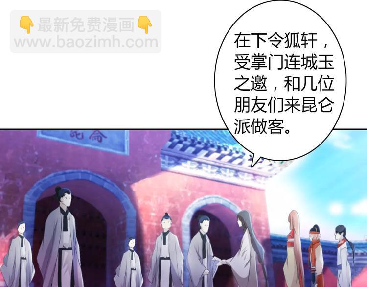 《大辰诡案录》第46话 被迫做客昆仑的令狐轩 第4页