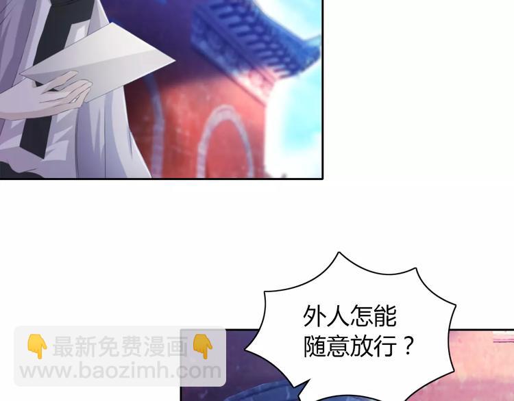 《大辰诡案录》第46话 被迫做客昆仑的令狐轩 第6页