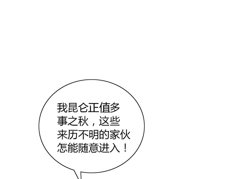 《大辰诡案录》第46话 被迫做客昆仑的令狐轩 第9页