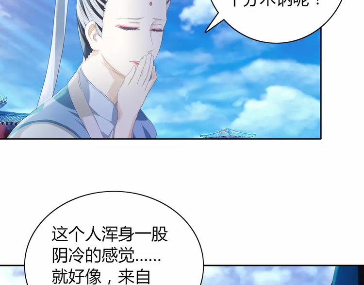 《大辰诡案录》第47话 为贵客接风吧！ 第12页
