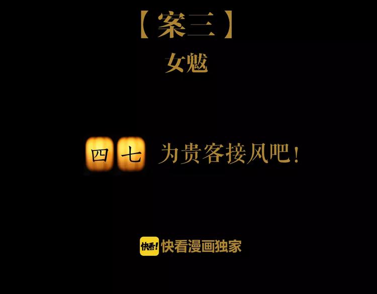 《大辰诡案录》第47话 为贵客接风吧！ 第2页