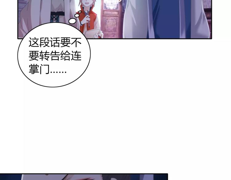 《大辰诡案录》第50话 涌澜殿 第9页