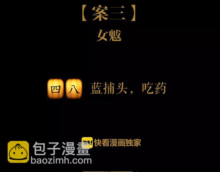 《大辰诡案录》第48话 蓝捕头，吃药 第2页