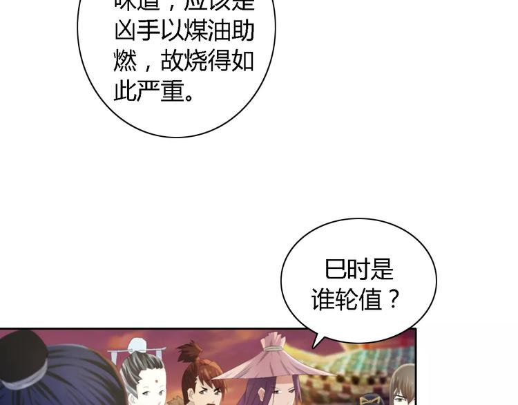 《大辰诡案录》第51话 阜阳之仇 第10页
