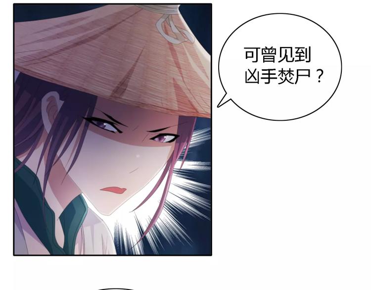《大辰诡案录》第51话 阜阳之仇 第13页