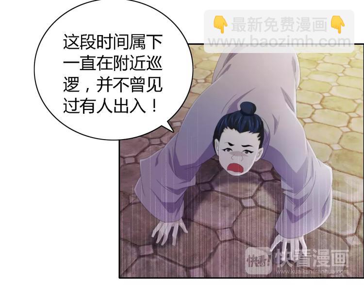 《大辰诡案录》第51话 阜阳之仇 第14页