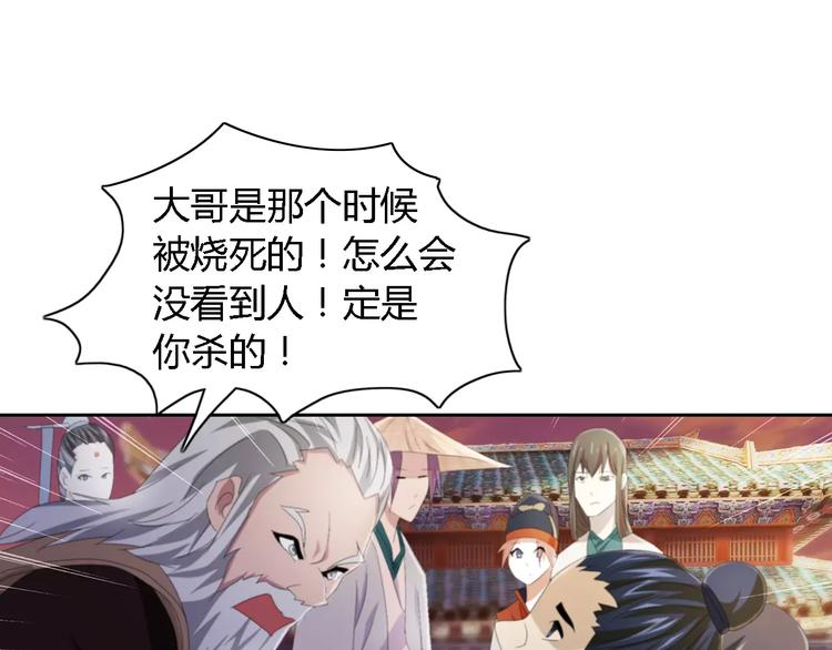 《大辰诡案录》第51话 阜阳之仇 第15页