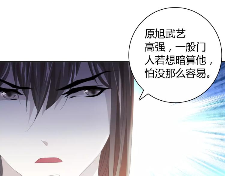 《大辰诡案录》第51话 阜阳之仇 第17页