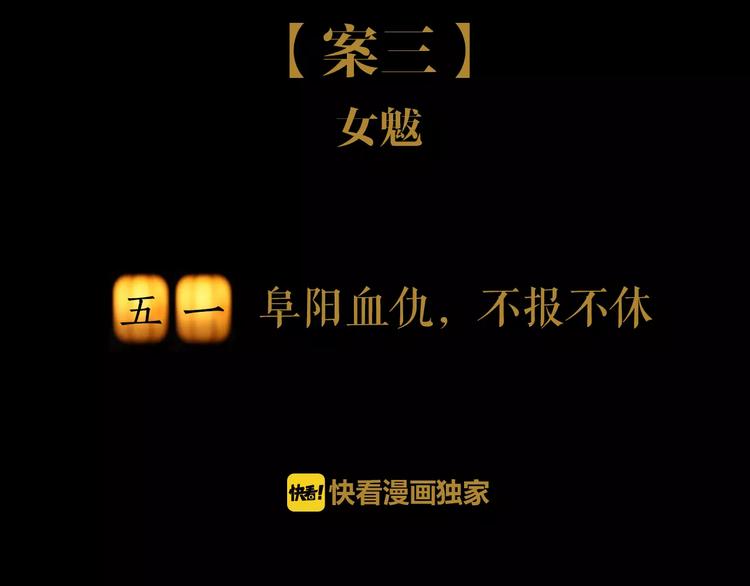 《大辰诡案录》第51话 阜阳之仇 第2页