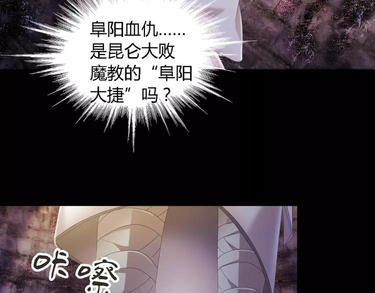 《大辰诡案录》第51话 阜阳之仇 第30页