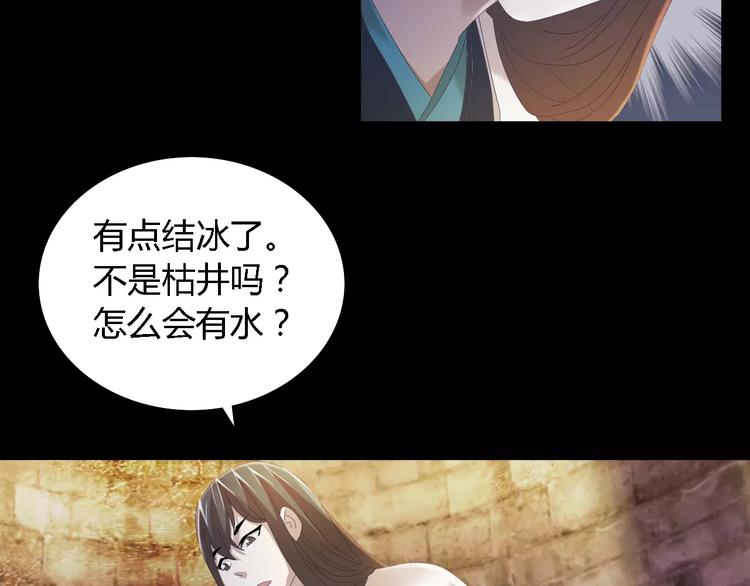 《大辰诡案录》第51话 阜阳之仇 第32页