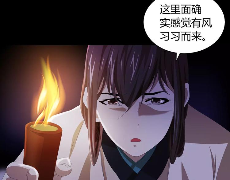 《大辰诡案录》第51话 阜阳之仇 第38页