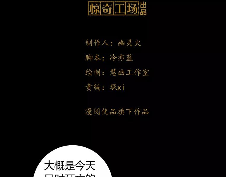 《大辰诡案录》第51话 阜阳之仇 第3页