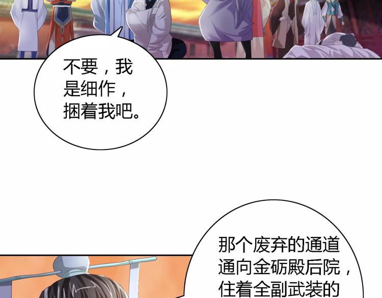 《大辰诡案录》第51话 阜阳之仇 第47页