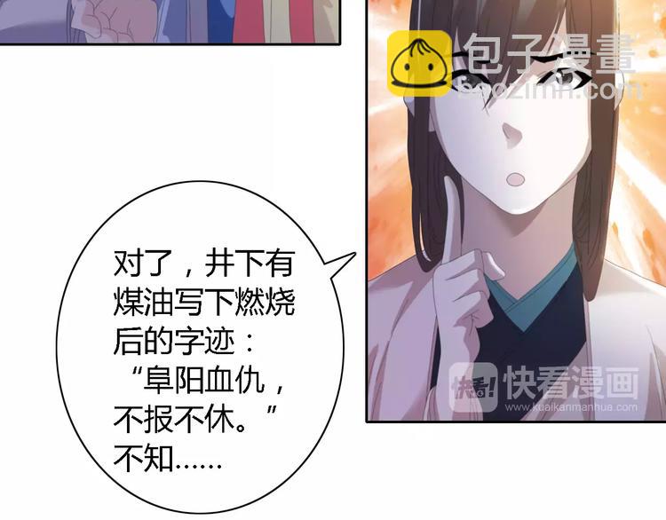 《大辰诡案录》第51话 阜阳之仇 第49页