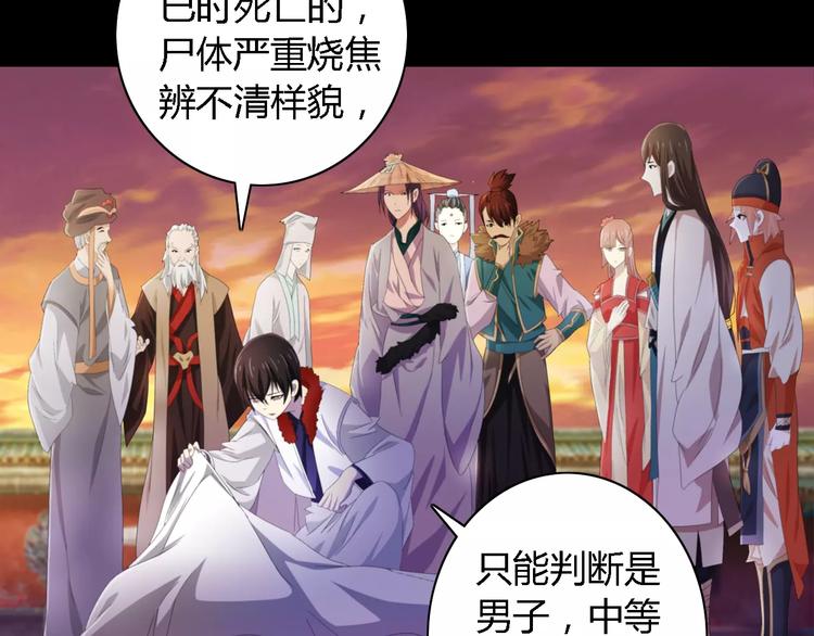《大辰诡案录》第51话 阜阳之仇 第4页
