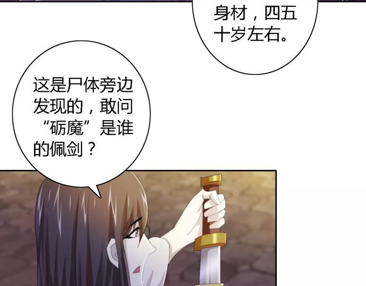 《大辰诡案录》第51话 阜阳之仇 第5页