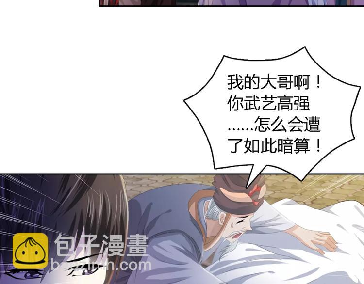 《大辰诡案录》第51话 阜阳之仇 第7页