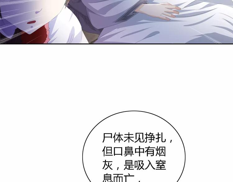 《大辰诡案录》第51话 阜阳之仇 第8页