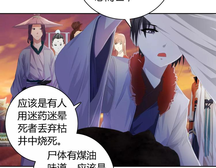 《大辰诡案录》第51话 阜阳之仇 第9页