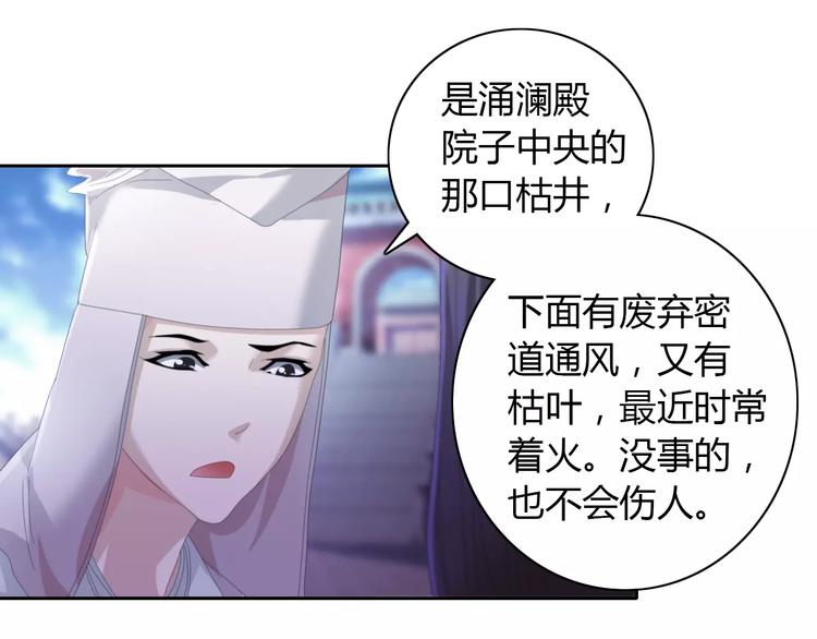 《大辰诡案录》第49话 教主夫人 第16页