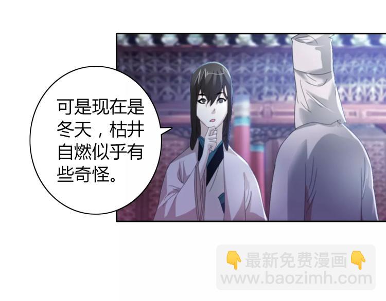 《大辰诡案录》第49话 教主夫人 第17页