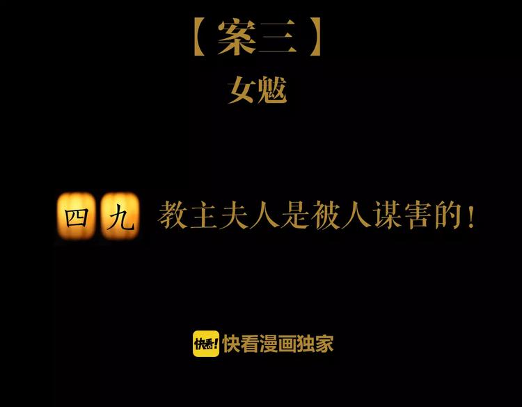《大辰诡案录》第49话 教主夫人 第2页