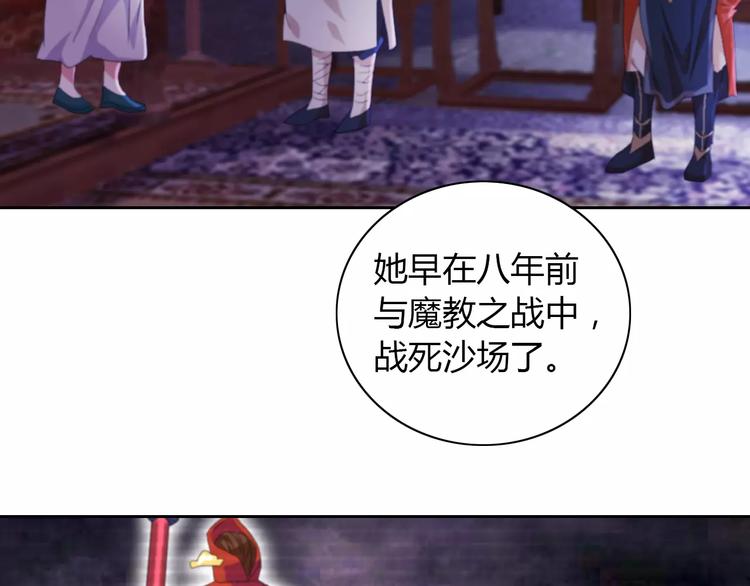 《大辰诡案录》第49话 教主夫人 第30页