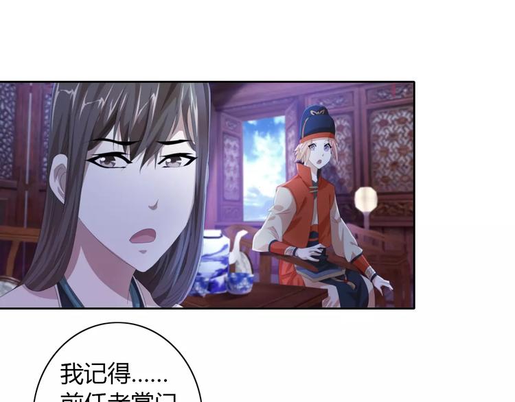 《大辰诡案录》第49话 教主夫人 第34页