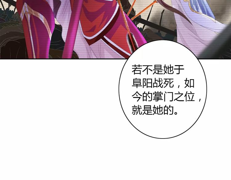 《大辰诡案录》第49话 教主夫人 第38页
