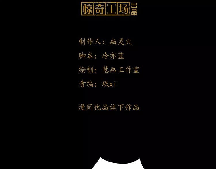 《大辰诡案录》第49话 教主夫人 第3页