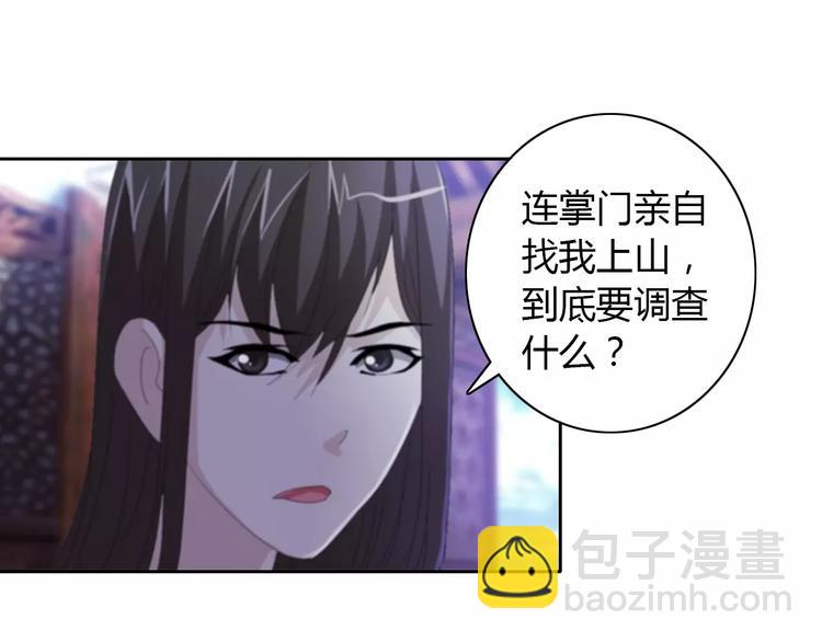 《大辰诡案录》第49话 教主夫人 第40页