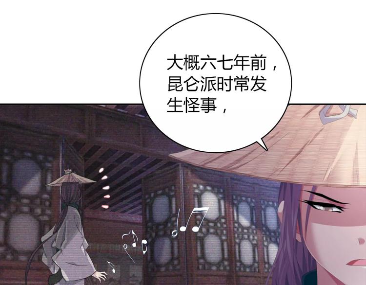 《大辰诡案录》第49话 教主夫人 第41页