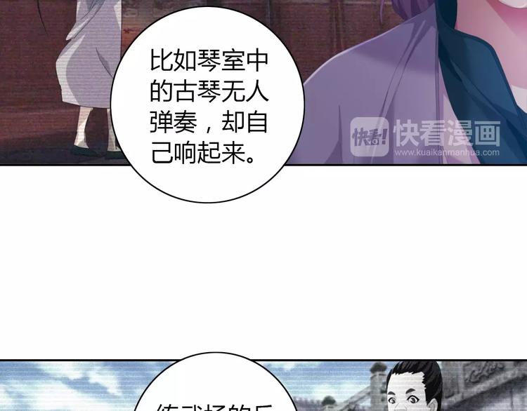 《大辰诡案录》第49话 教主夫人 第42页