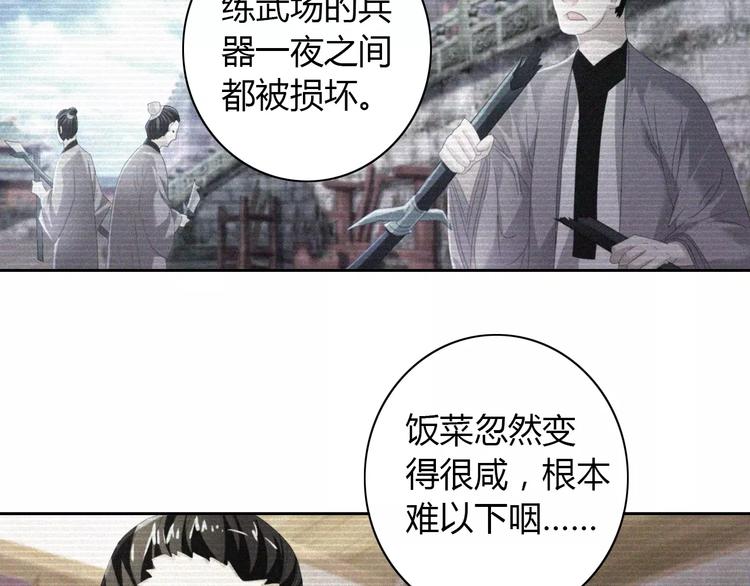 《大辰诡案录》第49话 教主夫人 第43页