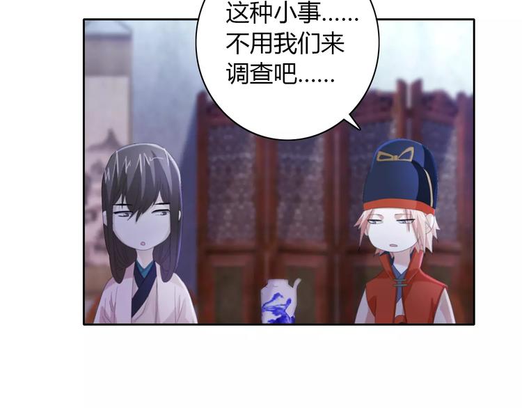 《大辰诡案录》第49话 教主夫人 第45页