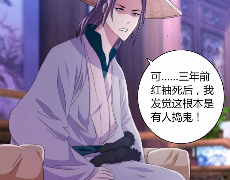 《大辰诡案录》第49话 教主夫人 第47页