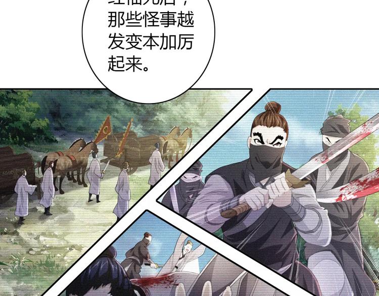 《大辰诡案录》第49话 教主夫人 第50页