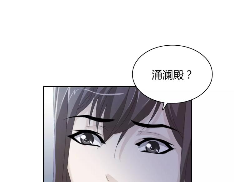 《大辰诡案录》第49话 教主夫人 第8页