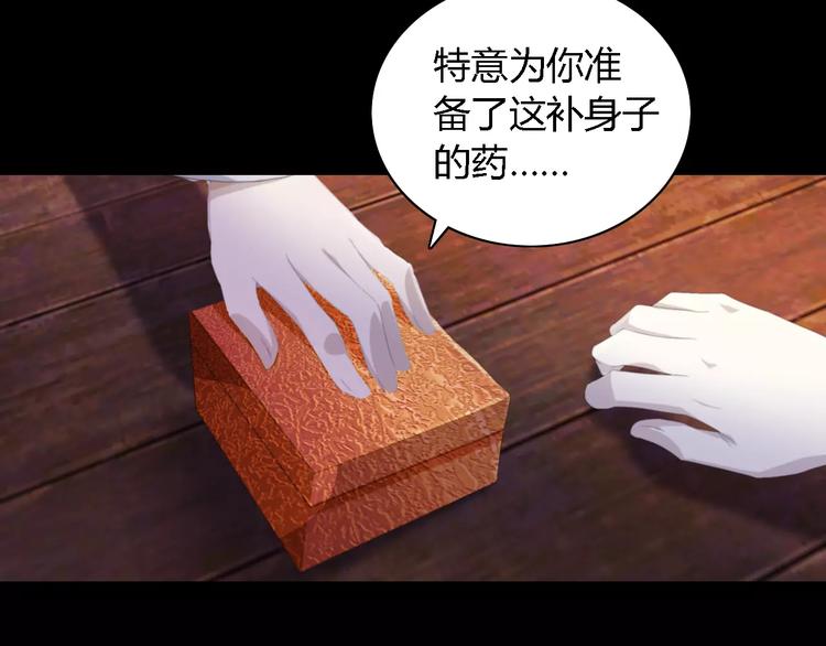 《大辰诡案录》第53话 互相拆台的各位真王 第12页