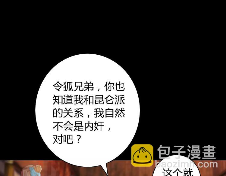 《大辰诡案录》第53话 互相拆台的各位真王 第16页