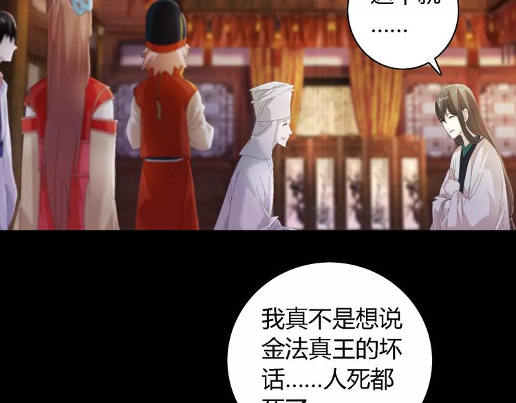 《大辰诡案录》第53话 互相拆台的各位真王 第17页